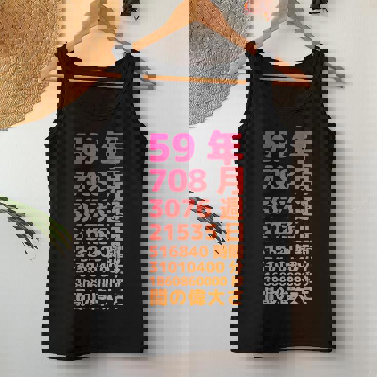 面白い59歳の誕生日の古いメーター 面白い59歳のギフト 女性 男性 面白い電卓 59歳の誕生日のギフト レディースタンクトップ 面白い贈り物
