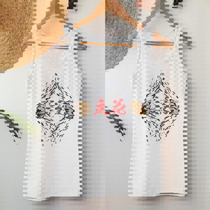 立花 苗字 面白いtシャツ 胸 名前 おもしろ グッズ 服 筆文字 文字 入り 面白い ネタ メンズ レディースタンクトップ 面白い贈り物