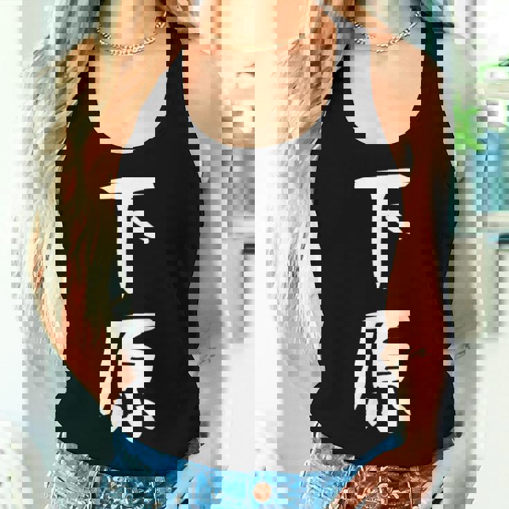 【下原】苗字 名字 名入れ 家族お揃い 文字入れ 女性 男性 子供 面白い 名前 おもしろ 服 ギャグ ネタ ウケ狙い レディースタンクトップ 彼女への贈り物