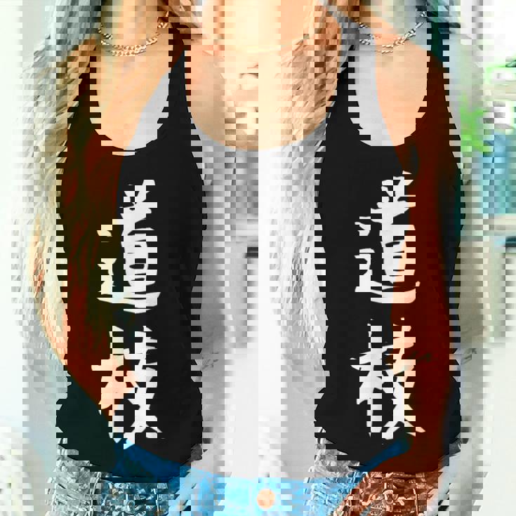 【道枝】苗字 名字 名入れ 家族お揃い 女性 男性 子供 面白い 名前 おもしろ 服 ギャグ ネタ ウケ狙い レディースタンクトップ 彼女への贈り物