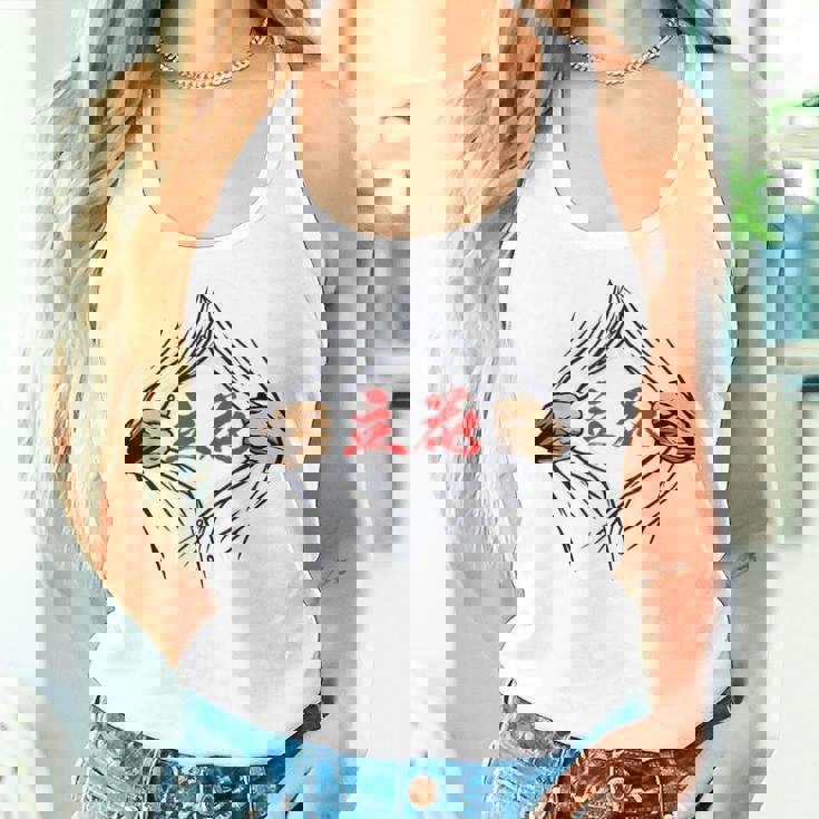 立花 苗字 面白いtシャツ 胸 名前 おもしろ グッズ 服 筆文字 文字 入り 面白い ネタ メンズ レディースタンクトップ 彼女への贈り物