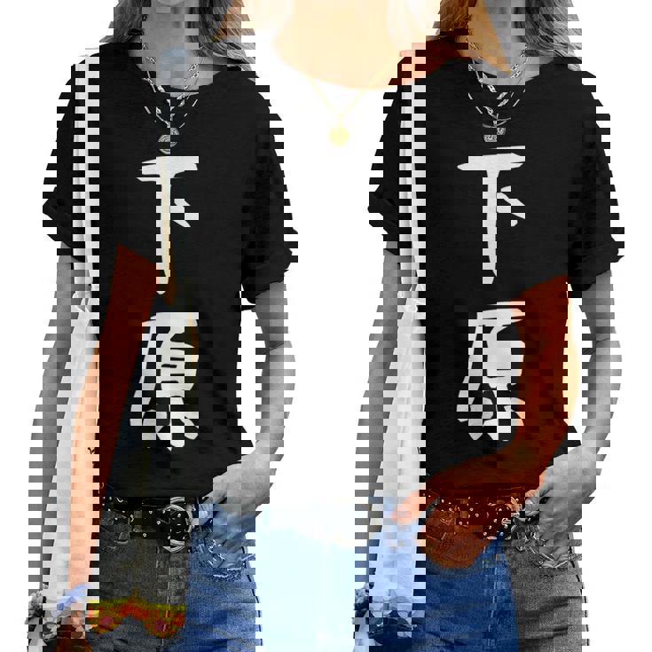 【下原】苗字 名字 名入れ 家族お揃い 文字入れ 女性 男性 子供 面白い 名前 おもしろ 服 ギャグ ネタ ウケ狙い レディースTシャツ