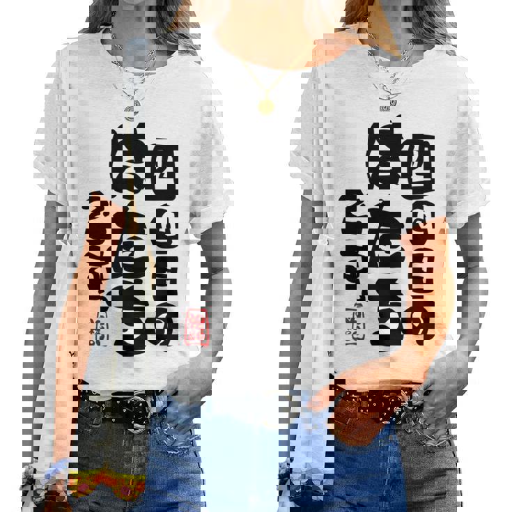 80歳祝い 四回目のはたちです。 傘寿（さんじゅ）誕生日プレゼント 男性 女性 おもしろ 長袖tシャツ レディースTシャツ