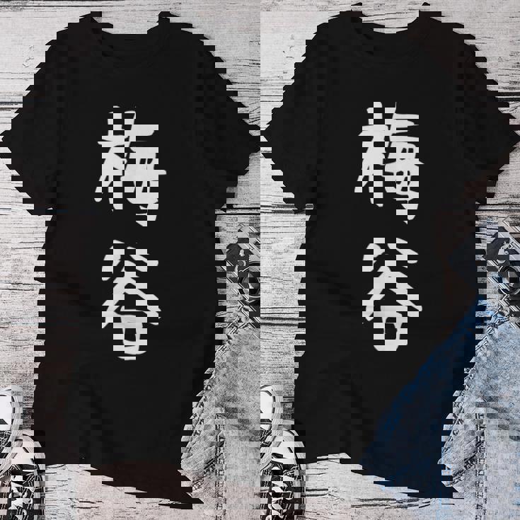 【梅谷】苗字 名字 名入れ 家族お揃い 文字入れ 女性 男性 子供 面白い 名前 おもしろ 服 ギャグ ネタ ウケ狙い レディースTシャツ 面白い贈り物