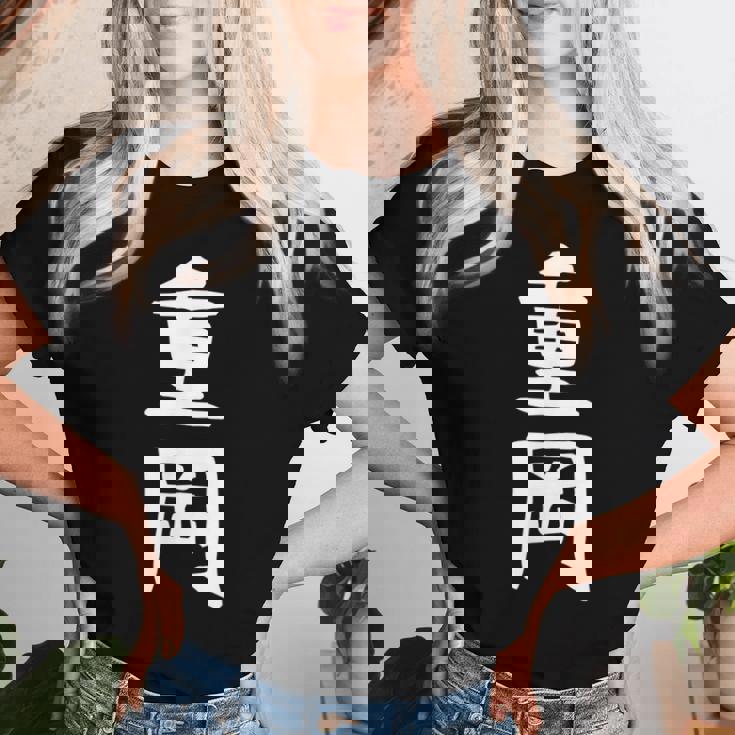 【重岡】苗字 名字 名入れ 家族お揃い 文字入れ 女性 男性 子供 面白い 名前 おもしろ 服 ギャグ ネタ ウケ狙い レディースTシャツ 彼女への贈り物