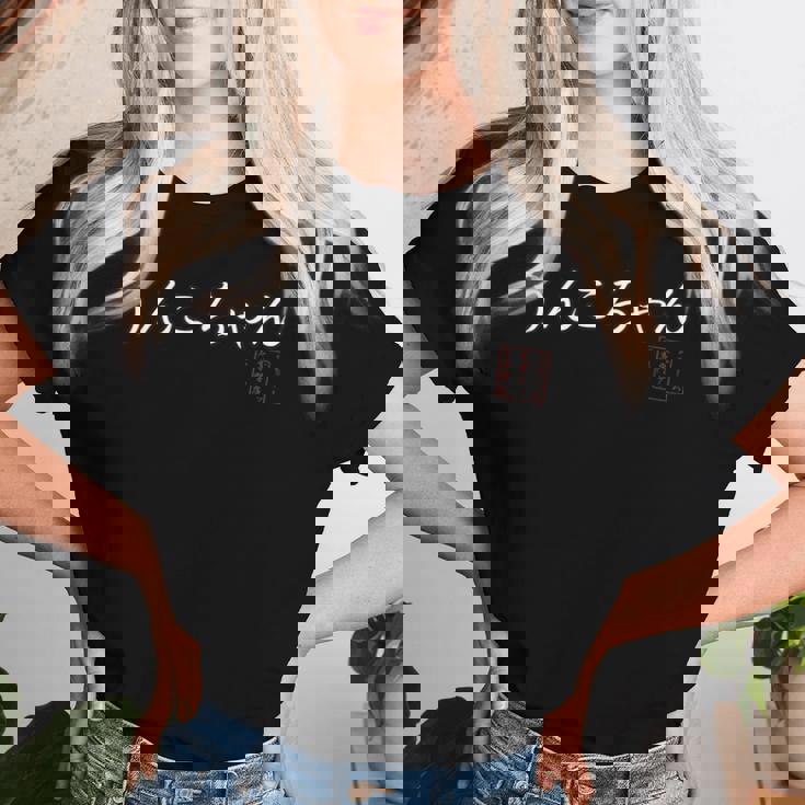 うんこちゃん 面白ワード ネタ 文字入り お花見 グッズ 誕生日 母の日 父の日 入学式 卒業式 ジョーク パーティー レディースTシャツ 彼女への贈り物