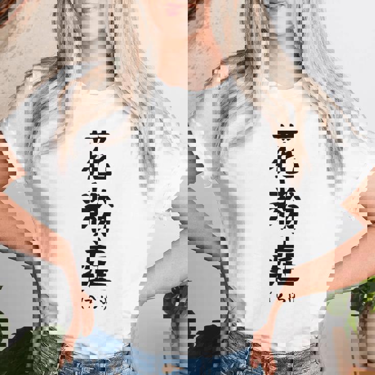 おもしろtシャツ【花粉症】ギャグ ネタ ウケ狙い 贈り物 ギフト レディースTシャツ 彼女への贈り物