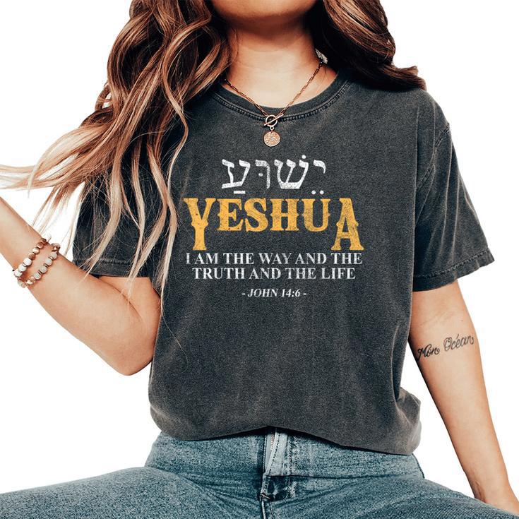 Yeshua Hebrew Name Jesus The Way Truth Life Christian Bible Women's Oversized Comfort T-Shirt