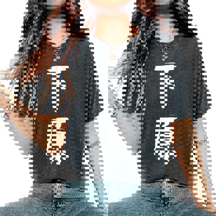 【下原】苗字 名字 名入れ 家族お揃い 文字入れ 女性 男性 子供 面白い 名前 おもしろ 服 ギャグ ネタ ウケ狙い レディースオーバーサイズコンフォートTシャツ