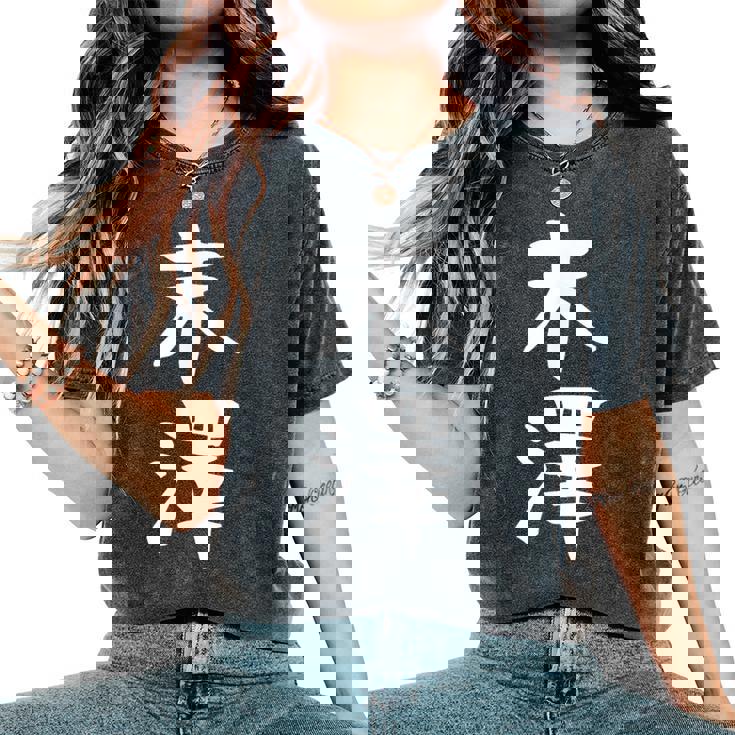 【末澤】苗字 名字 名入れ 家族お揃い 女性 男性 子供 面白い 名前 おもしろ 服 ギャグ ネタ ウケ狙い レディースオーバーサイズコンフォートTシャツ