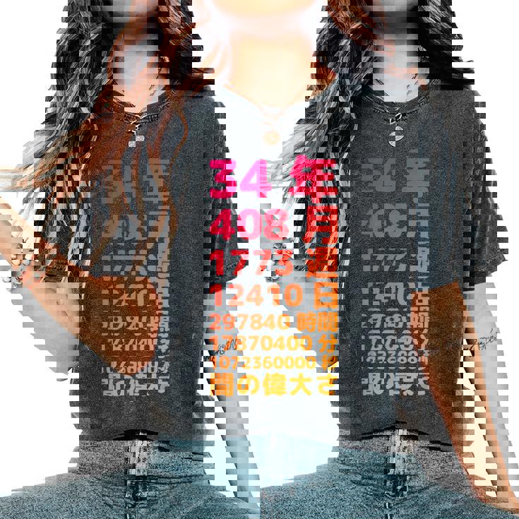面白い34歳の誕生日の古いメーター 面白い34歳のギフト 女性 男性 面白い電卓 34歳の誕生日のギフト レディースオーバーサイズコンフォートTシャツ