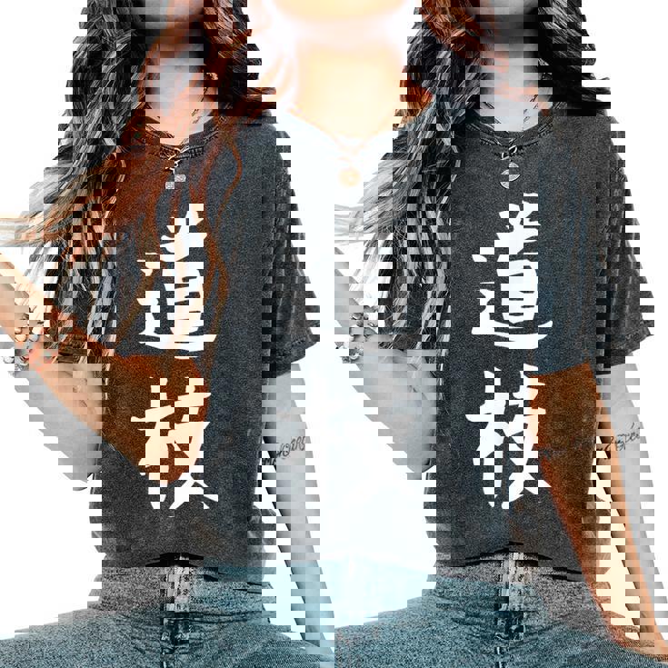 【道枝】苗字 名字 名入れ 家族お揃い 女性 男性 子供 面白い 名前 おもしろ 服 ギャグ ネタ ウケ狙い レディースオーバーサイズコンフォートTシャツ