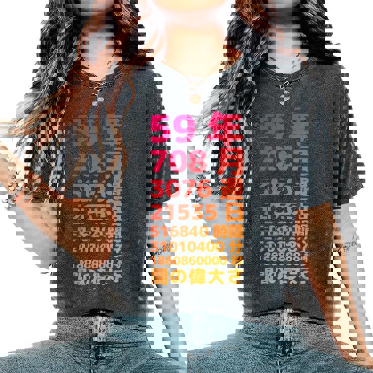 面白い59歳の誕生日の古いメーター 面白い59歳のギフト 女性 男性 面白い電卓 59歳の誕生日のギフト レディースオーバーサイズコンフォートTシャツ