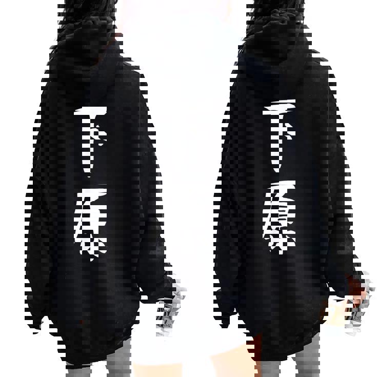 【下原】苗字 名字 名入れ 家族お揃い 文字入れ 女性 男性 子供 面白い 名前 おもしろ 服 ギャグ ネタ ウケ狙い レディース オーバーサイズ パーカー バックプリント