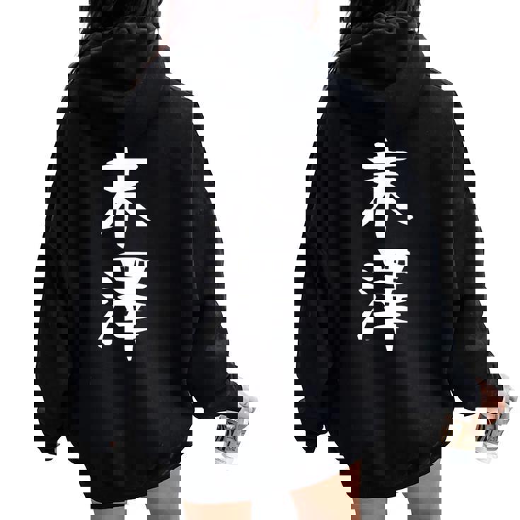 【末澤】苗字 名字 名入れ 家族お揃い 女性 男性 子供 面白い 名前 おもしろ 服 ギャグ ネタ ウケ狙い レディース オーバーサイズ パーカー バックプリント