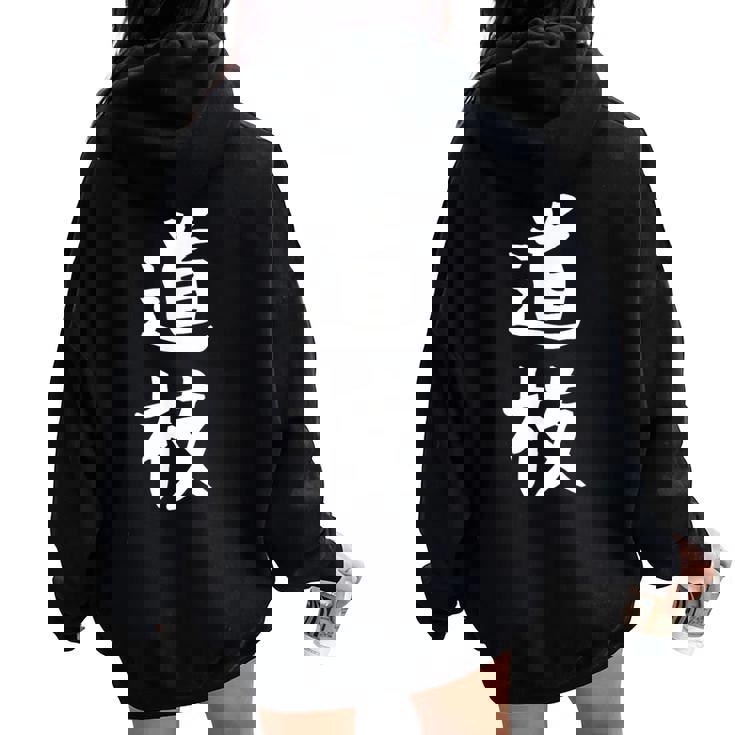 【道枝】苗字 名字 名入れ 家族お揃い 女性 男性 子供 面白い 名前 おもしろ 服 ギャグ ネタ ウケ狙い レディース オーバーサイズ パーカー バックプリント