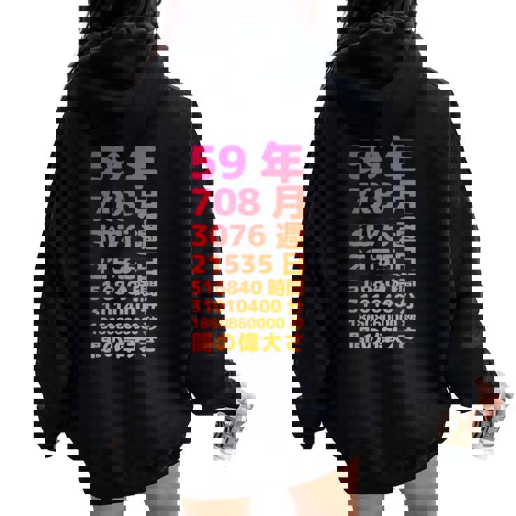 面白い59歳の誕生日の古いメーター 面白い59歳のギフト 女性 男性 面白い電卓 59歳の誕生日のギフト レディース オーバーサイズ パーカー バックプリント