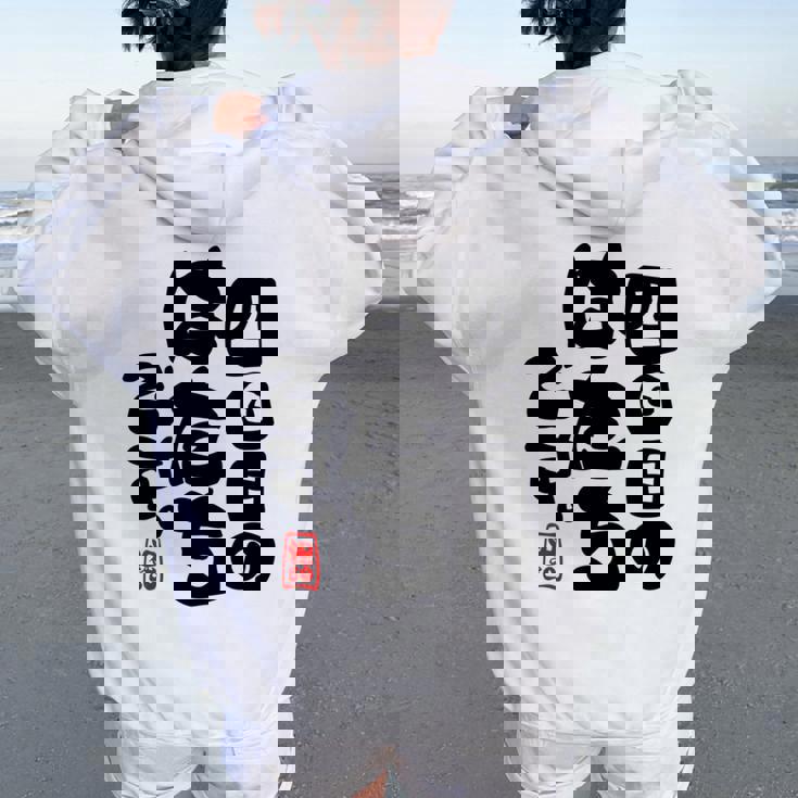 80歳祝い 四回目のはたちです。 傘寿（さんじゅ）誕生日プレゼント 男性 女性 おもしろ 長袖tシャツ レディース オーバーサイズ パーカー バックプリント