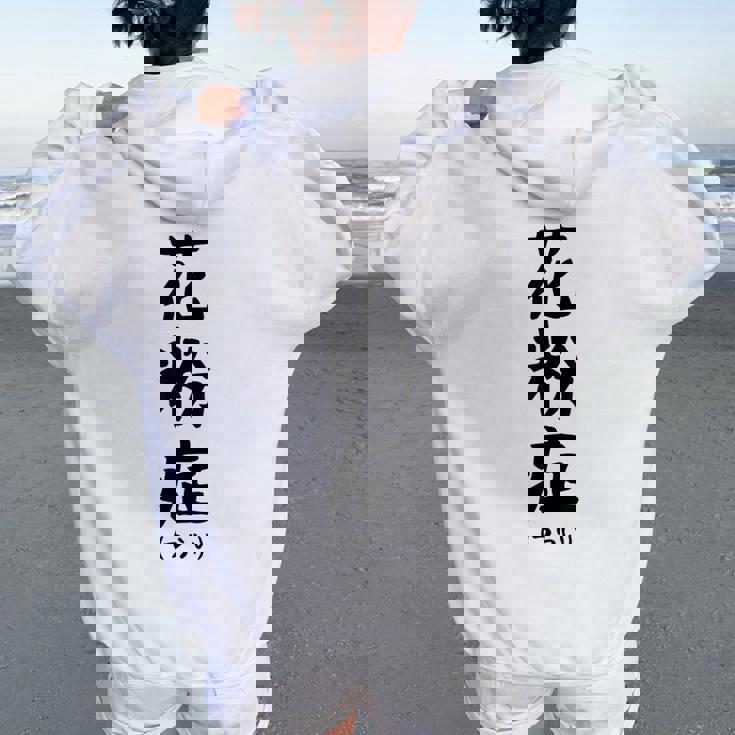 おもしろtシャツ【花粉症】ギャグ ネタ ウケ狙い 贈り物 ギフト レディース オーバーサイズ パーカー バックプリント