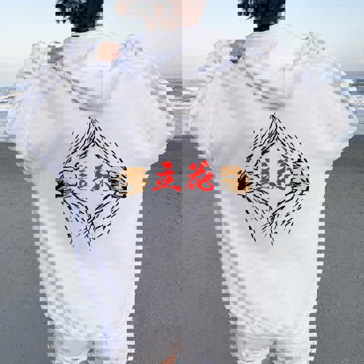 立花 苗字 面白いtシャツ 胸 名前 おもしろ グッズ 服 筆文字 文字 入り 面白い ネタ メンズ レディース オーバーサイズ パーカー バックプリント