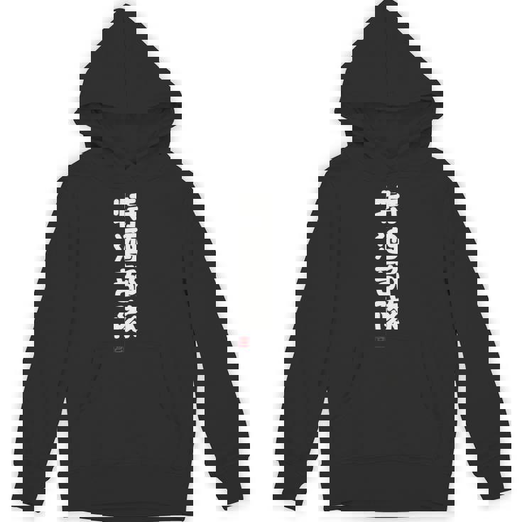 「特酒部隊」おもしろ 筆文字！服 面白い文字入り 長袖tシャツ パーカー