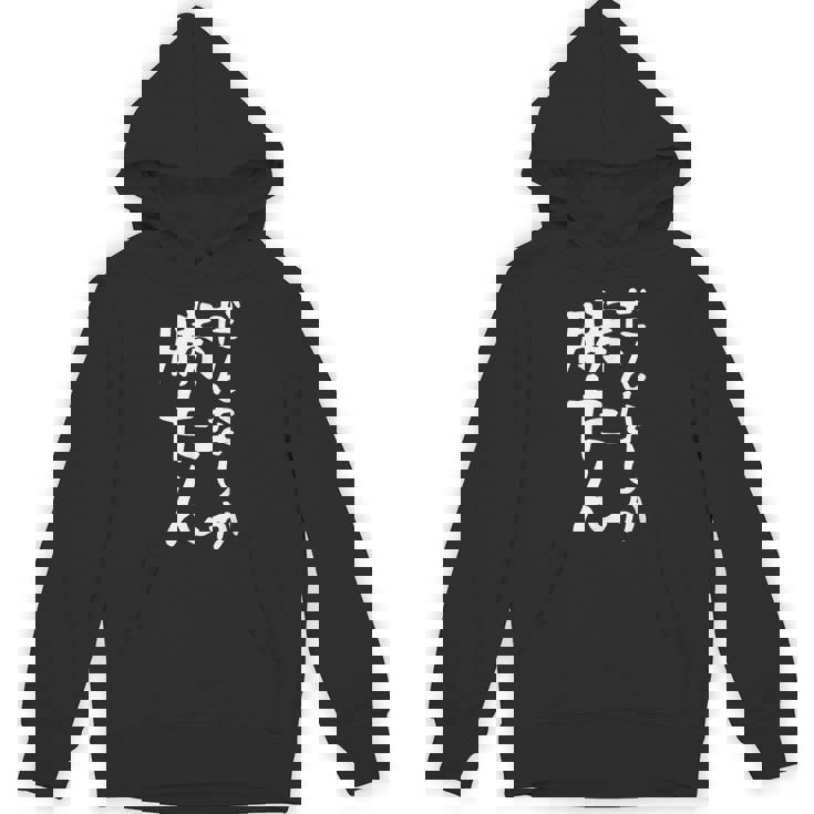 【だんなしか勝たん】旦那 夫婦 お揃い 面白い 文字 ギャグ ネタ ウケ狙い 笑える おもしろ 個性的な パーカー