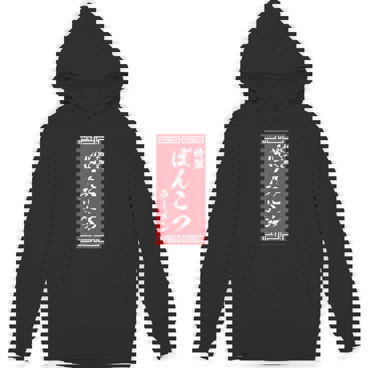 【ぽんこつラーメン】面白い 文字 おもしろ ウケる ギャグ ネタ ウケ狙い 文字入り 笑える 言葉 ふざけ お笑い 変な パーカー