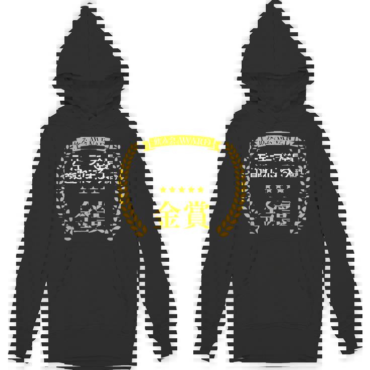 【テキーラで全員道連れにする人部門・金賞】おもしろ 面白い ネタ メンズ 飲み会 ユーモア ギャグ ネタ ウケ狙い 笑え パーカー