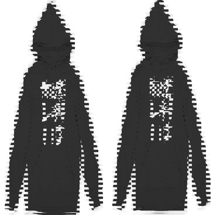 【燃料はカレー】カレー カレー好き 料理 食べ物 ギャグ ネタ ウケ狙い 笑える 笑いが取れる 面白い 文字 おもしろ パーカー