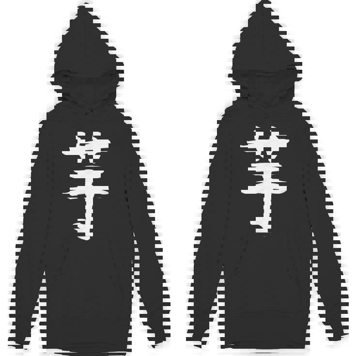 【芋】いも ポテト イモ さつまいも 一文字 漢字 おもしろ 可愛い 面白い 文字 文字入り ギャグ ネタ ウケ狙い パーカー