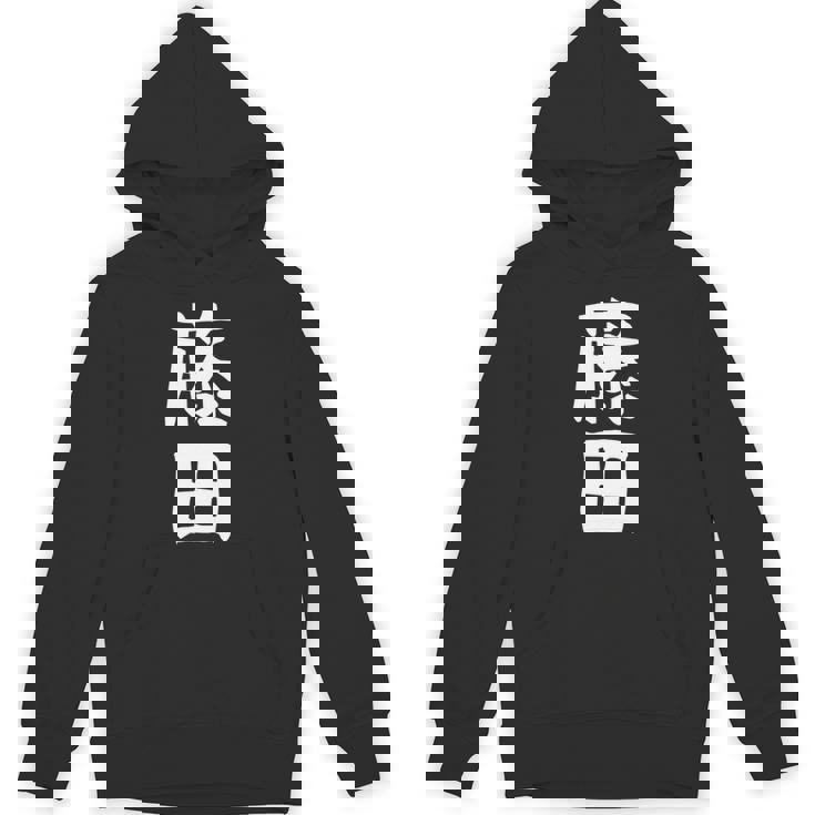 【藤田】名字 家族お揃い ギャグ ネタ ウケ狙い 贈り物 ギフト 面白い おもしろ 長袖tシャツ パーカー