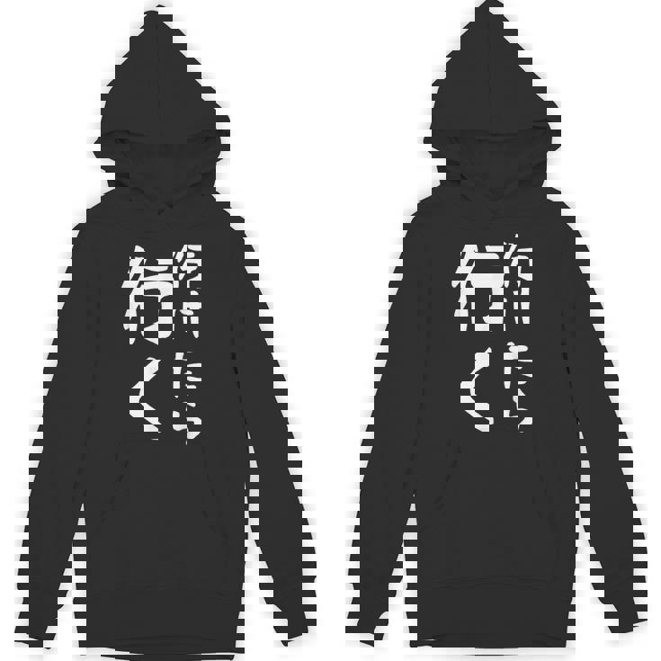 【行けたら行く】面白い 文字入り ギャグ ネタ ウケ狙い 笑える 笑いが取れる おもしろ パーカー