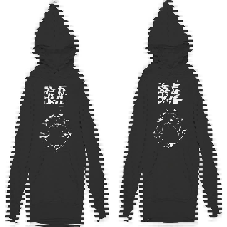 【餃座】ダジャレ 餃子 ギョウザ 星座 中華 おもしろ 面白い ギャグ ネタ ウケ狙い 可愛い ユーモア 笑える パーカー