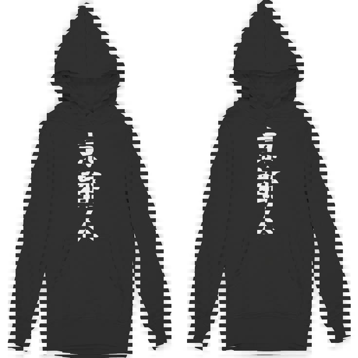 おもしろtシャツ【京都人】ギャグ ネタ ウケ狙い 贈り物 ギフト パーカー