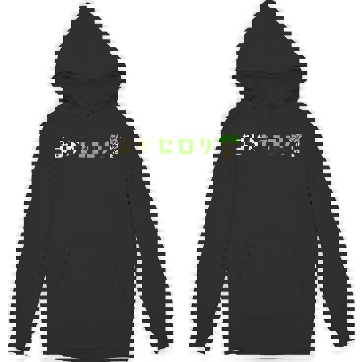 まかセロリ パーカー