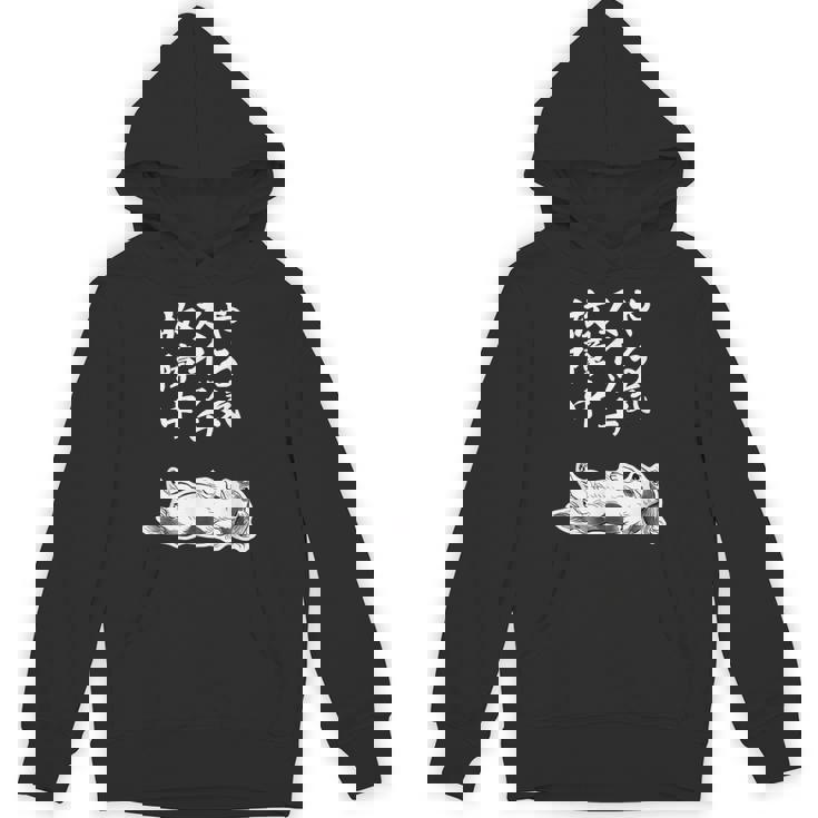 やる気スイッチ故障中 ダックスフンド グッズ 犬 おもしろ 面白い ネタ 笑える 和風 鳥獣戯画 パーカー