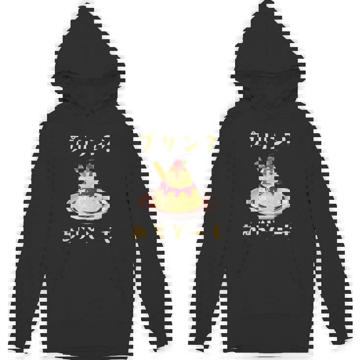 プリン 面白いtシャツ ダジャレ おもしろ 食べ物 イラスト 面白い 服 ネタ グッズ 文字tシャツ パーカー