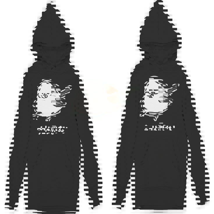 今日は飛ばない やる気ゼロなシマエナガ イラスト 長袖tシャツ パーカー