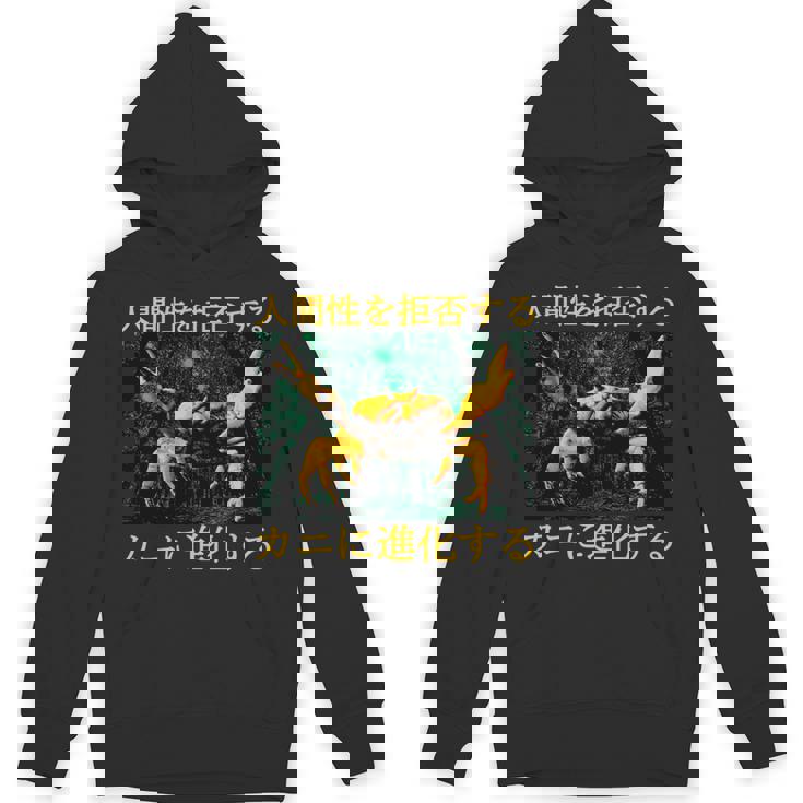 拒絶する人類はカニに進化する 日本語 長袖tシャツ パーカー