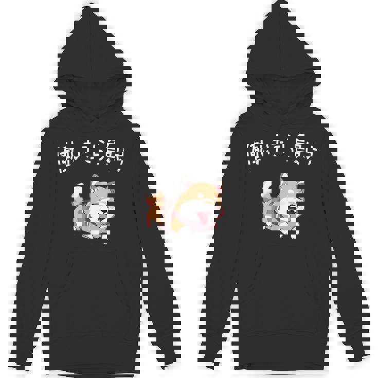 おもしろ 柴犬 、働いたら負け パーカー