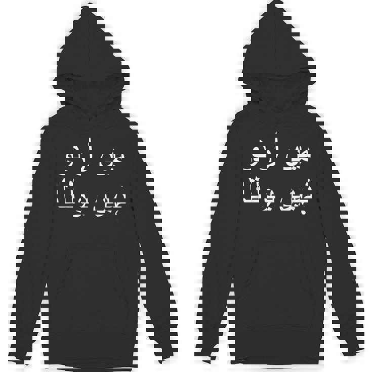 私はウルドゥー語を話せません パキスタン語 パキスタン語 パーカー