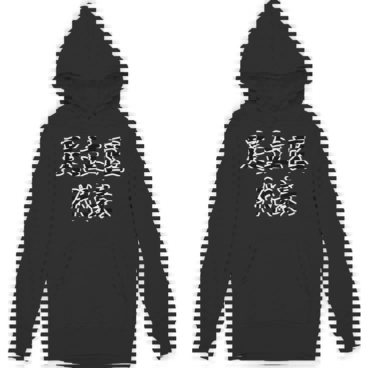 足立区 代表【23区】Jimo-T ジモティ 地元愛 メッセージ 面白い パーカー