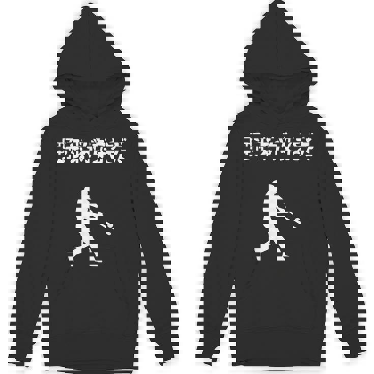 野球が好きだ 野球 ベースボール 高校野球 草野球 野球部 少年野球 野球好き 草野球チーム 野球格言 パーカー