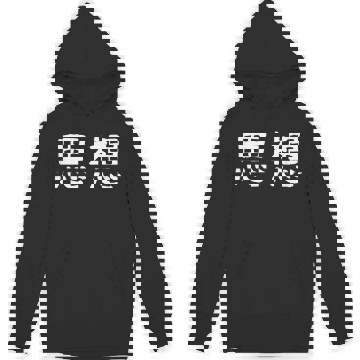 面白い 「思想」ギャグジョークギフト おもしろギャグ-ジョーク 漢字 思想 文字入り パーカー