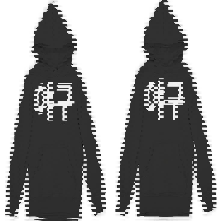 韓国語ハングルで書かれた野球韓国スポーツヤグー パーカー