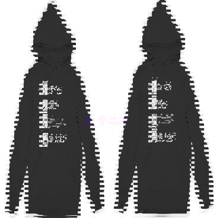 食べる 寝る テニス 繰り返す テニス ゲーム テニスプレーヤー テニスボール ソフトテニス Tennis テニス パーカー