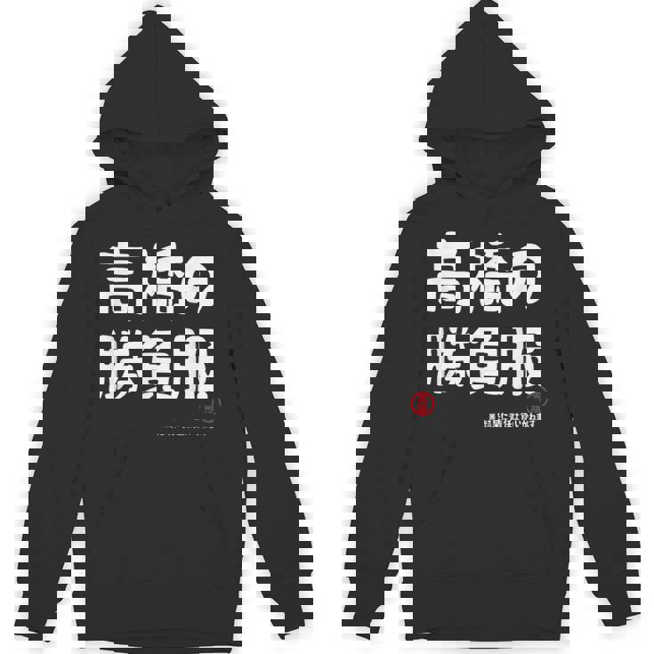 高橋の勝負服 ギャグジョーク 高橋 苗字 名前 お笑い ネタ おもしろ パーカー