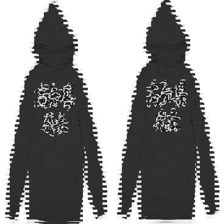 高知県 代表【47都道府県】Jimo-T ジモティ 地元愛 面白い スポーツ ギャグ お笑い パーカー