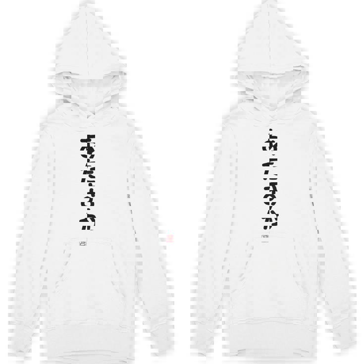 「あたおか」面白い 筆文字 ユーモア満点 背面に文字入りデザイン おもしろプリント パーカー