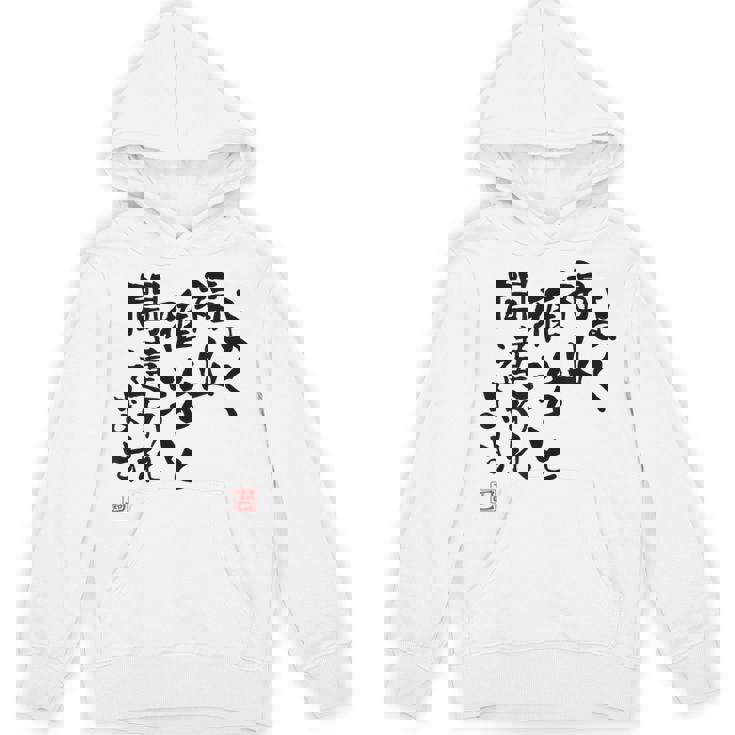 「よく福山雅治と間違われます」文字入り おもしろ 筆文字 面白い 白服 面白い パーカー